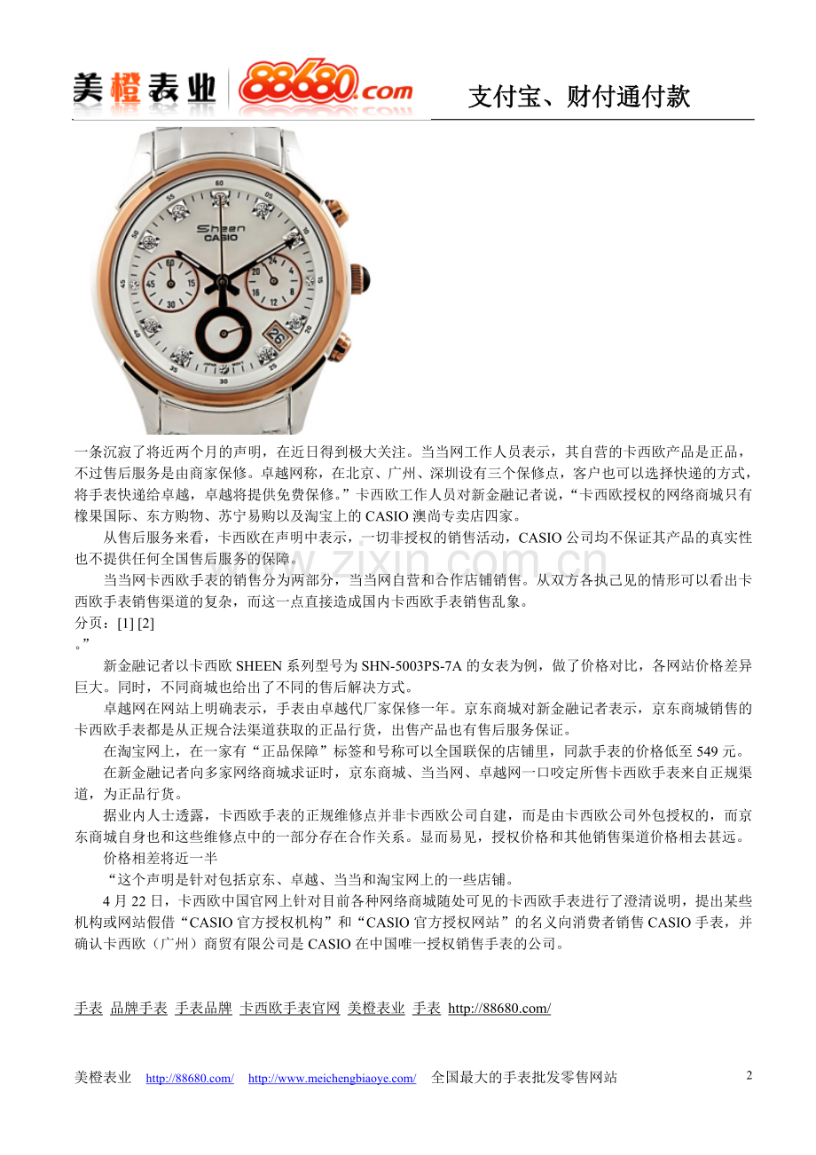 卡西欧情侣手表casio手表.doc_第2页