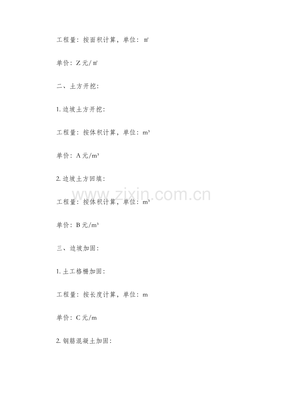 边坡支护工程量清单及单价.docx_第2页