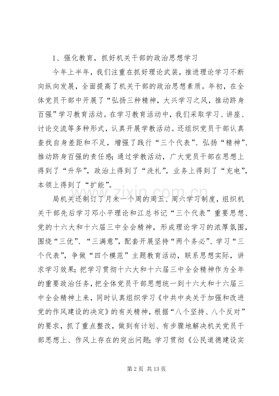 县审计局半年文明行政工作总结及工作计划 .docx_第2页