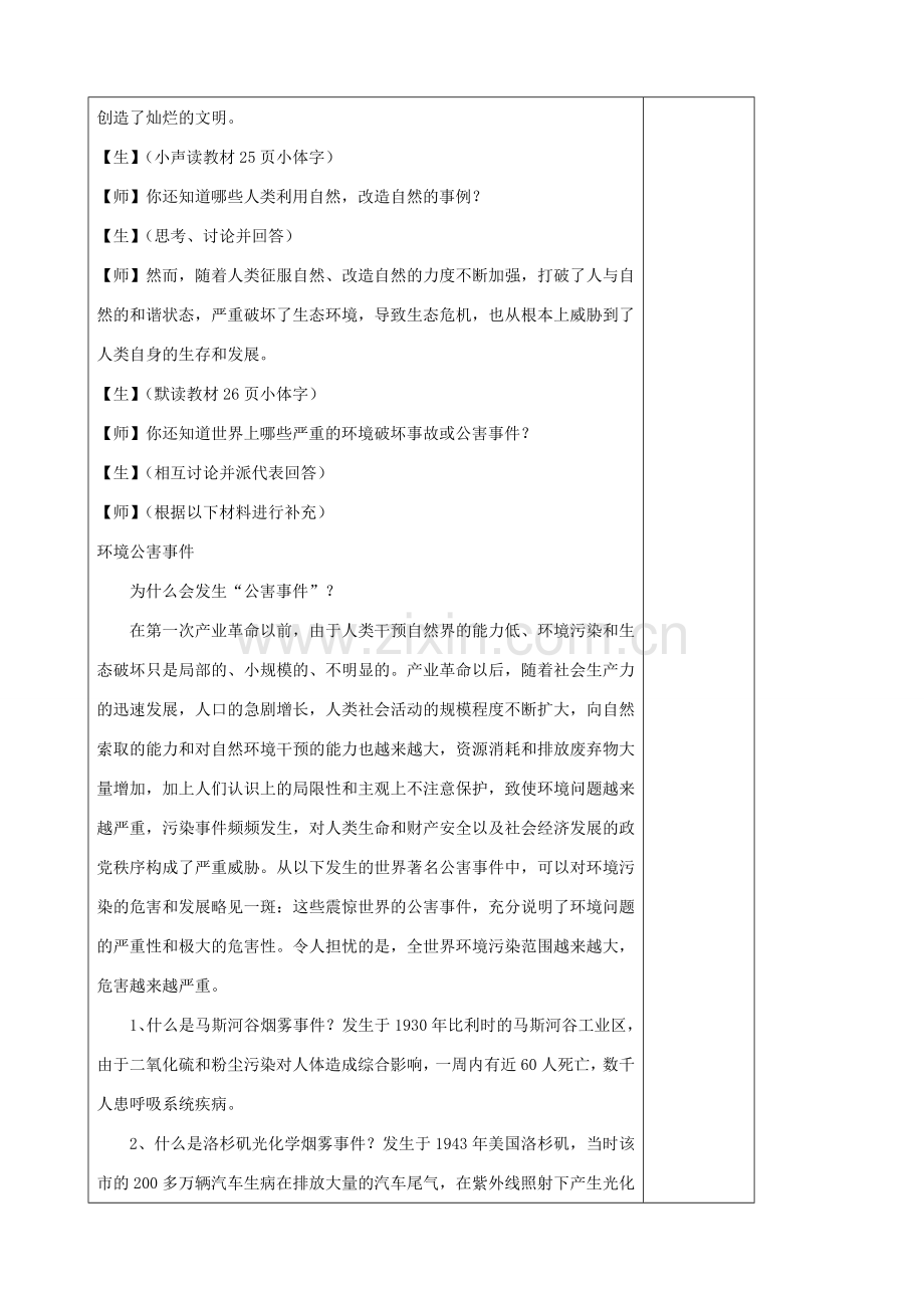 九年级政治全册 第四节 共同的问题 共同的选择 第一课时 教案 湘教版.doc_第2页