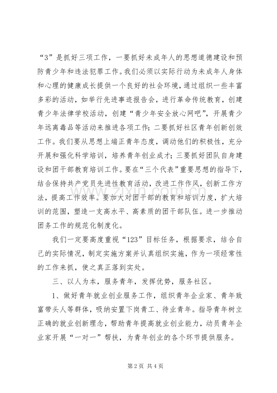 办事处团委工作的安排意见.docx_第2页