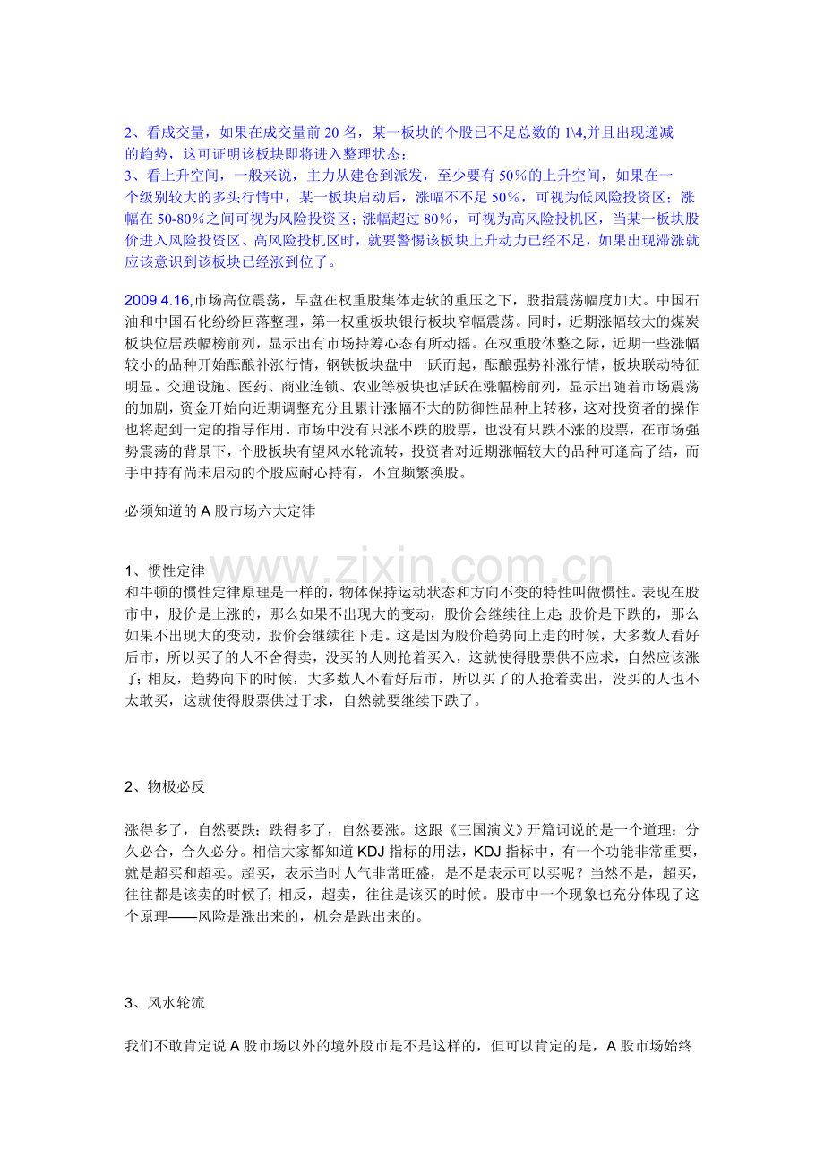股票板块轮动的内在规律.doc_第2页