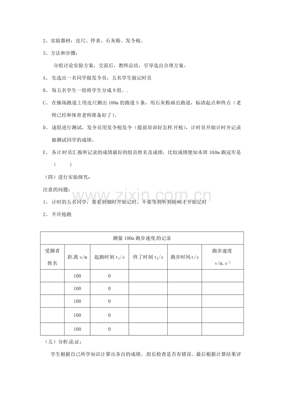 山东省乳山市南黄镇九年级物理《发现班内百米冠军》教案.doc_第2页
