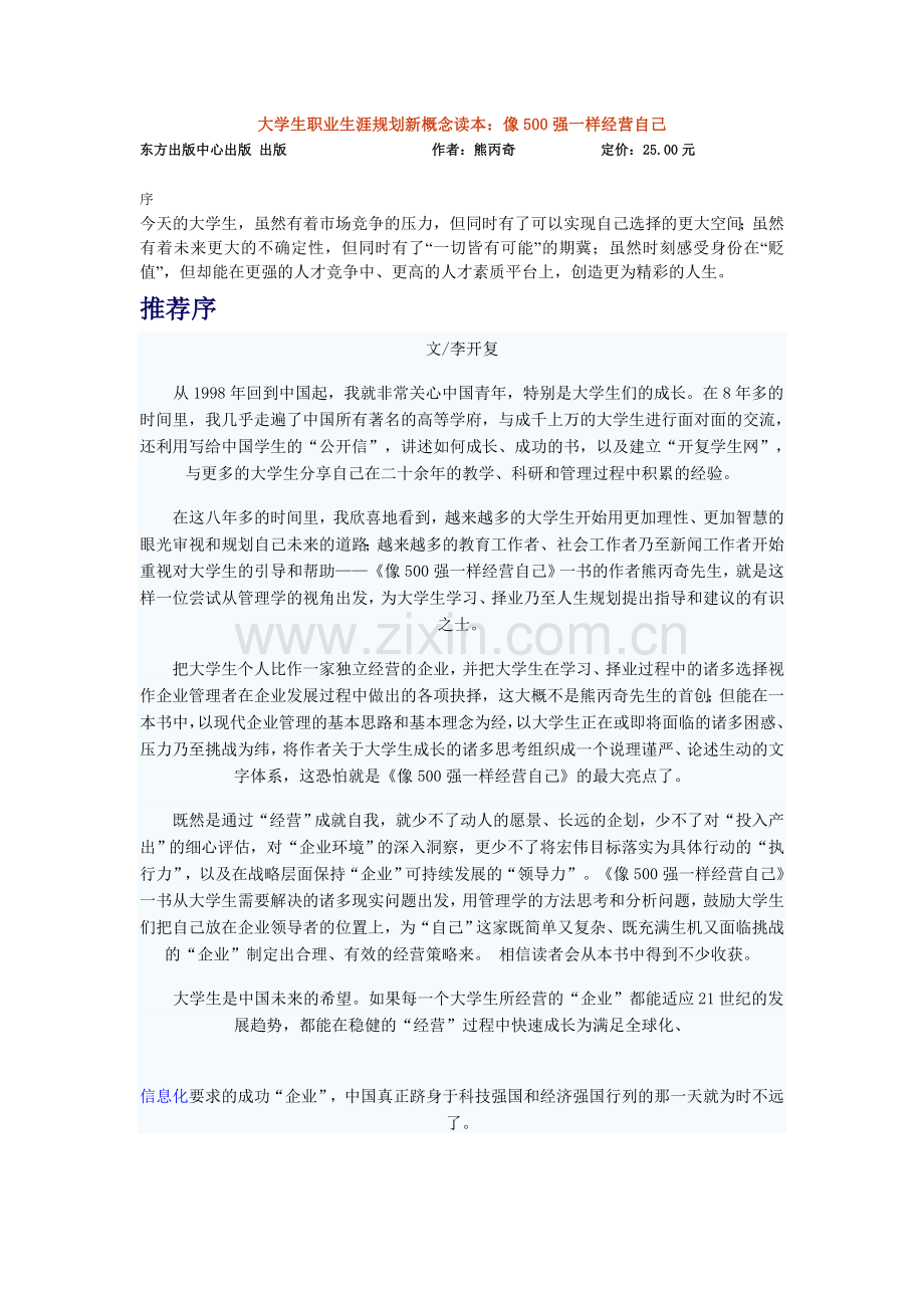 大学生职业生涯规划新概念读本.doc_第1页
