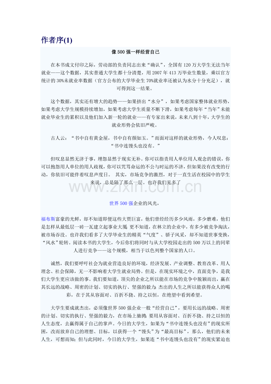 大学生职业生涯规划新概念读本.doc_第2页