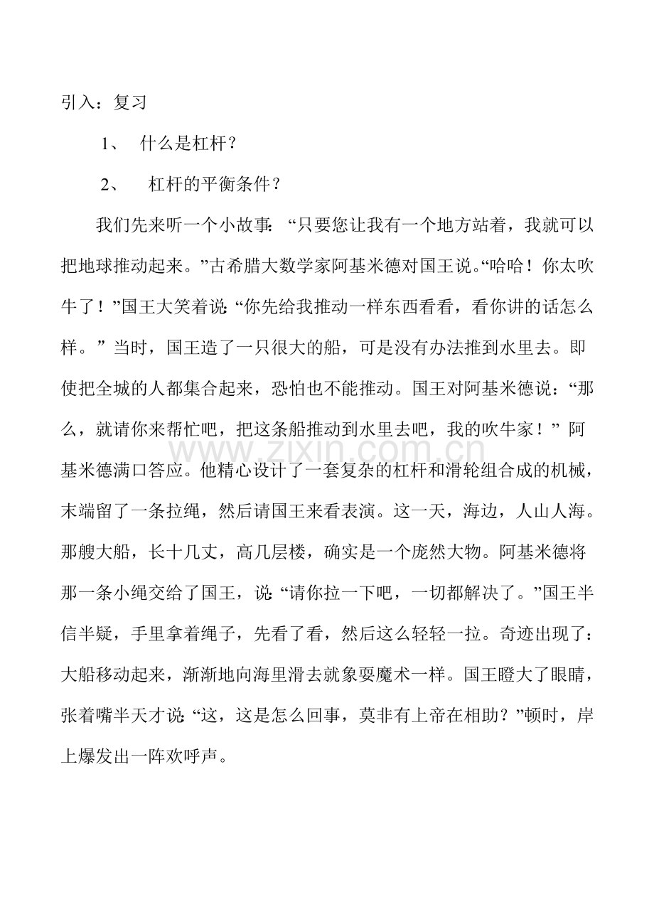 九年级物理 杠杆的应用2.doc_第2页