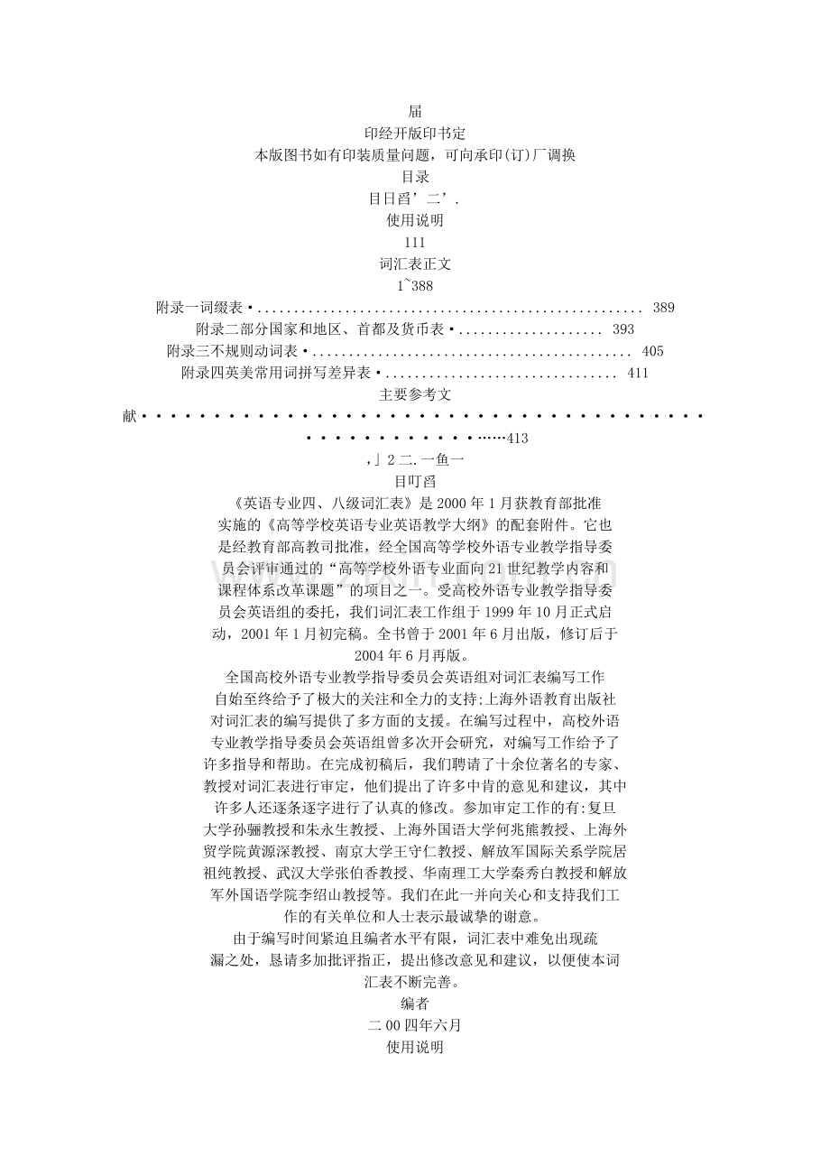 CET4&CET6.doc_第2页