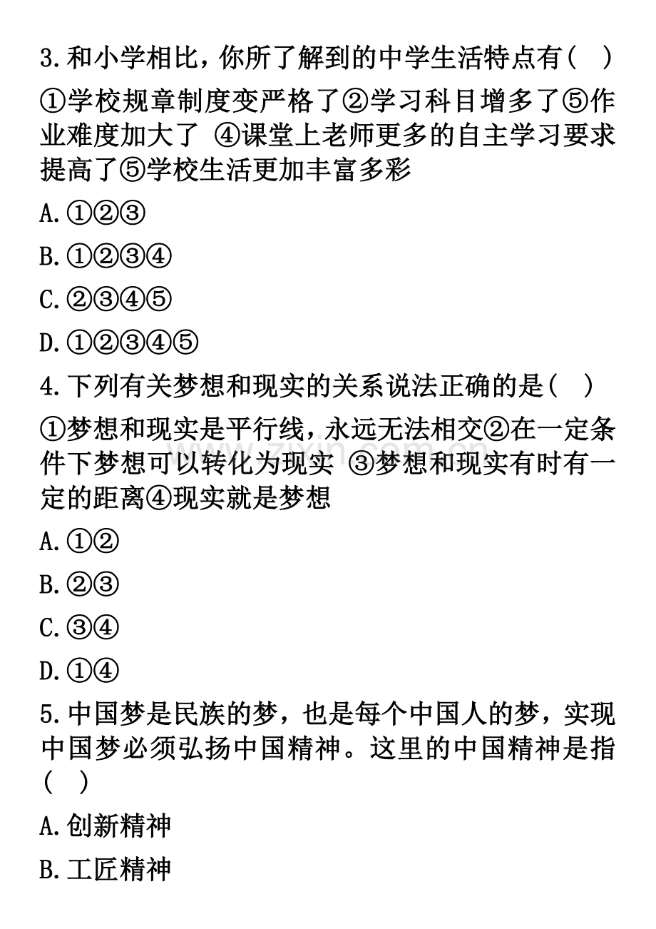人教版七上道德与法治第一单元检测题(含答案).doc_第2页