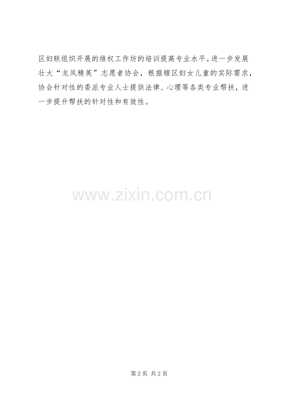 街道妇联XX年工作计划 .docx_第2页