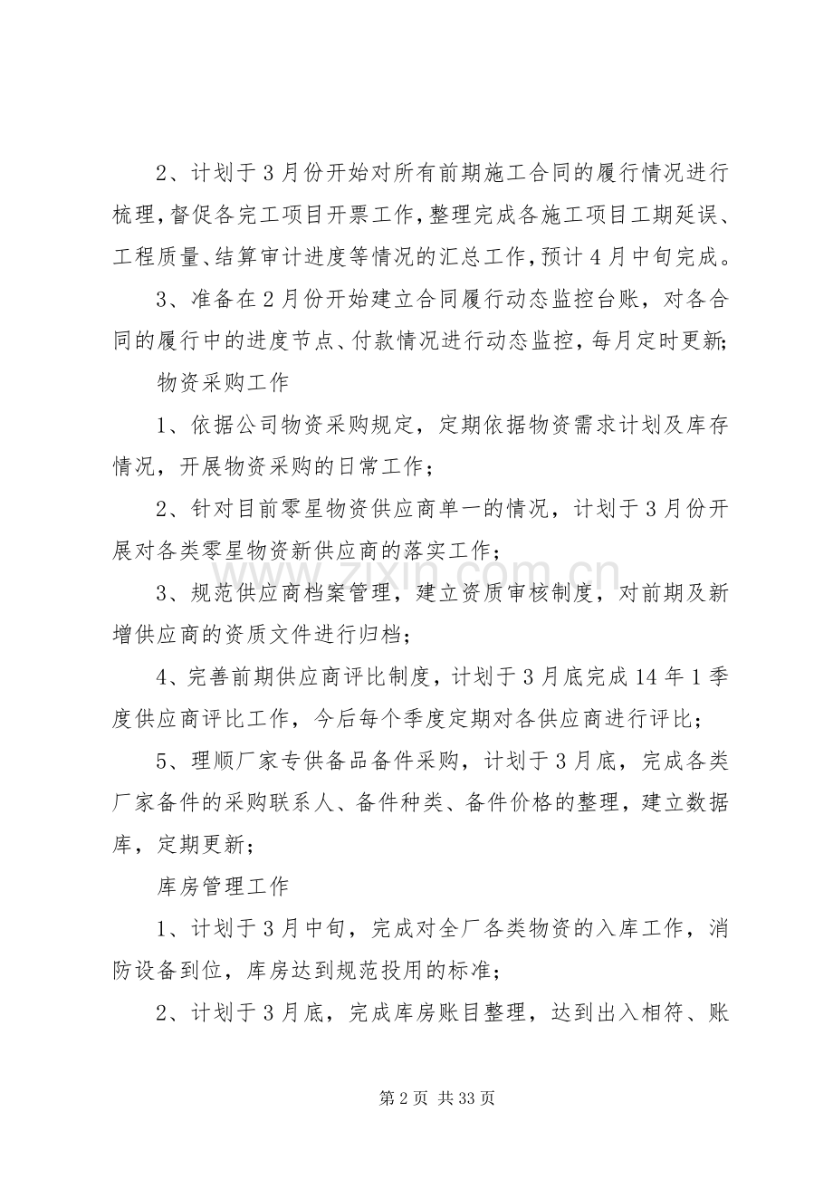 热电XX年工作计划.docx_第2页