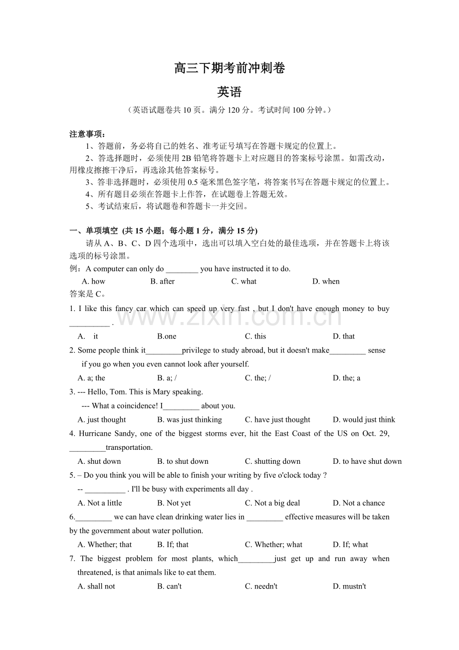 高三下期考前冲刺卷.doc_第1页