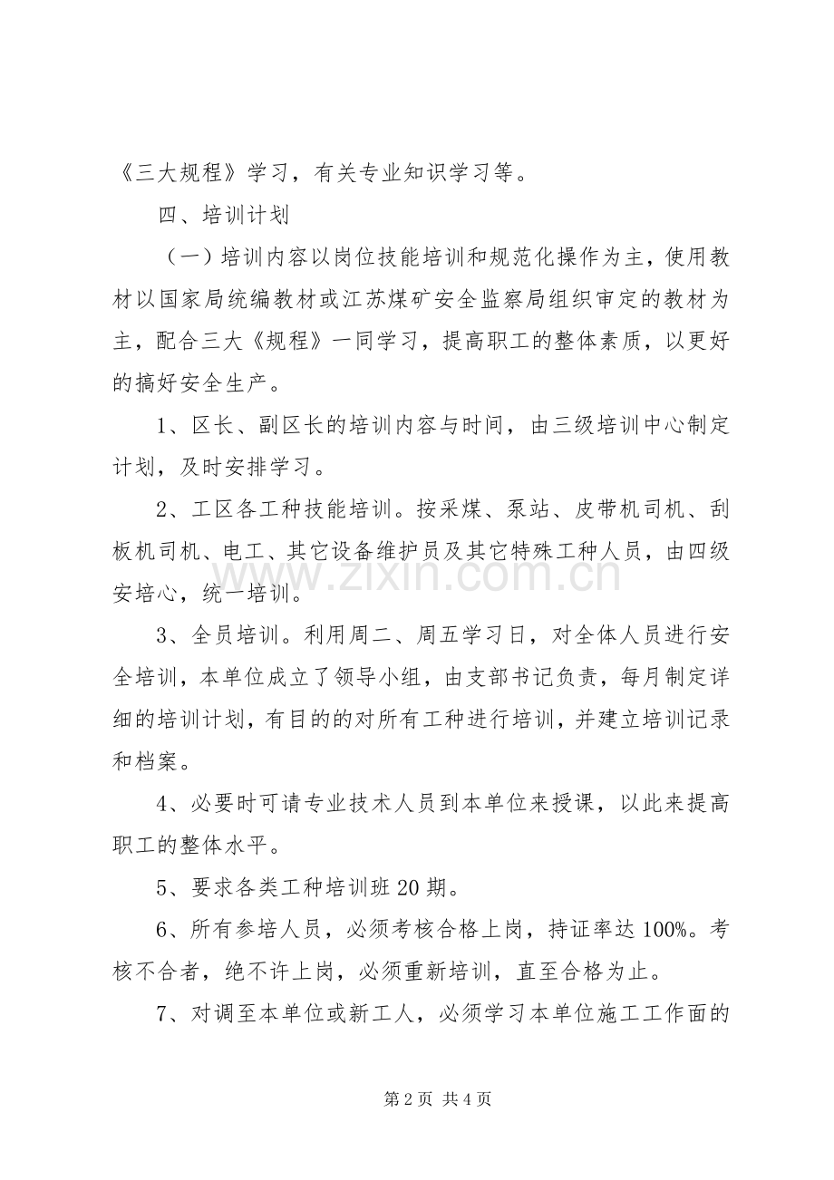 采煤职工培训工作计划 .docx_第2页