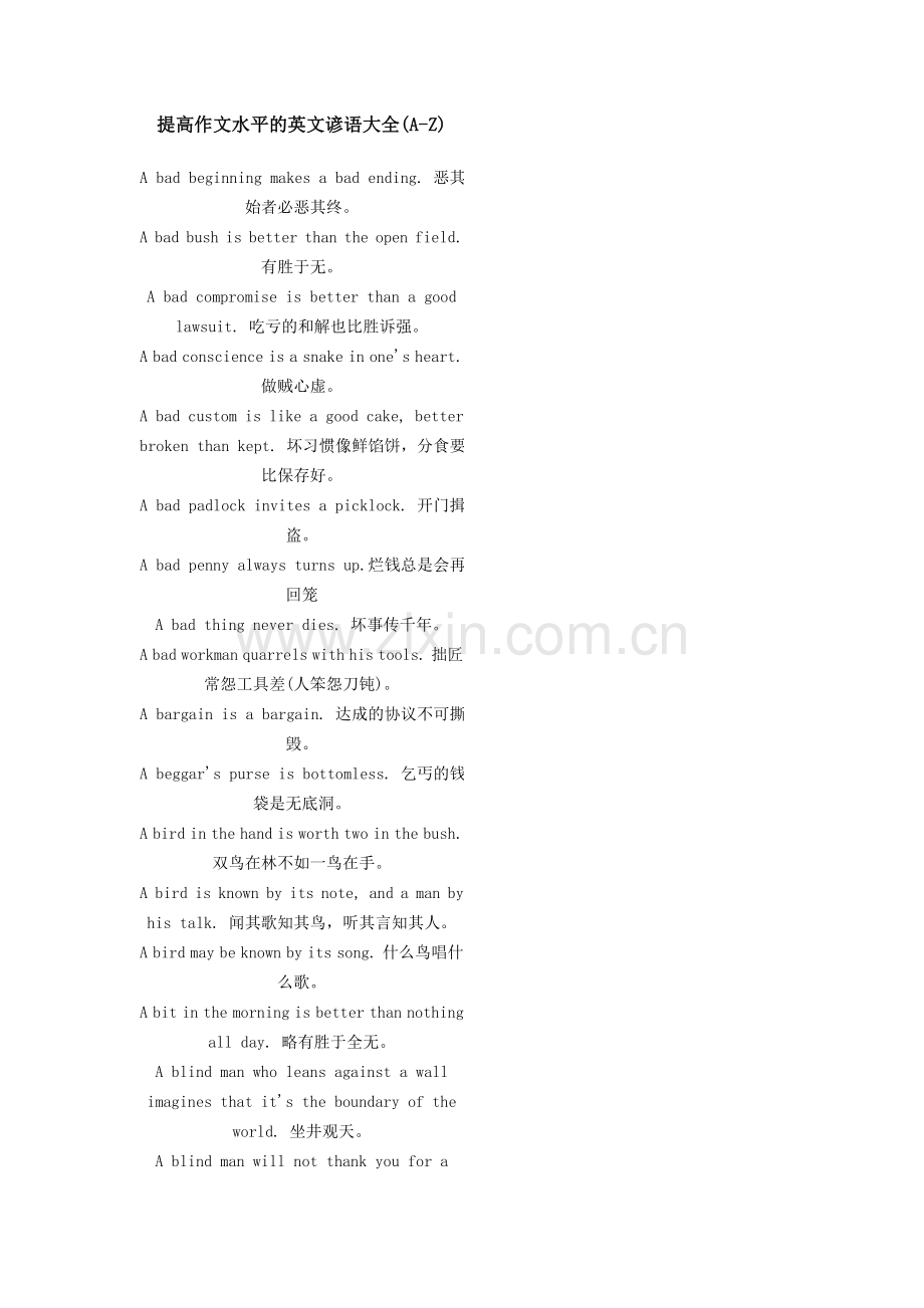 提高作文水平的英文谚语大全.doc_第1页