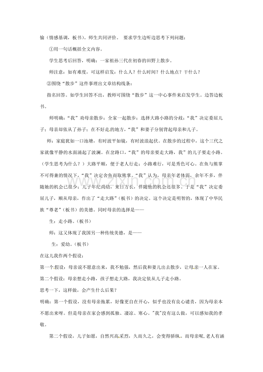 四川省剑阁县鹤龄中学七年级语文上册《散步》教案（1） 新人教版.doc_第2页