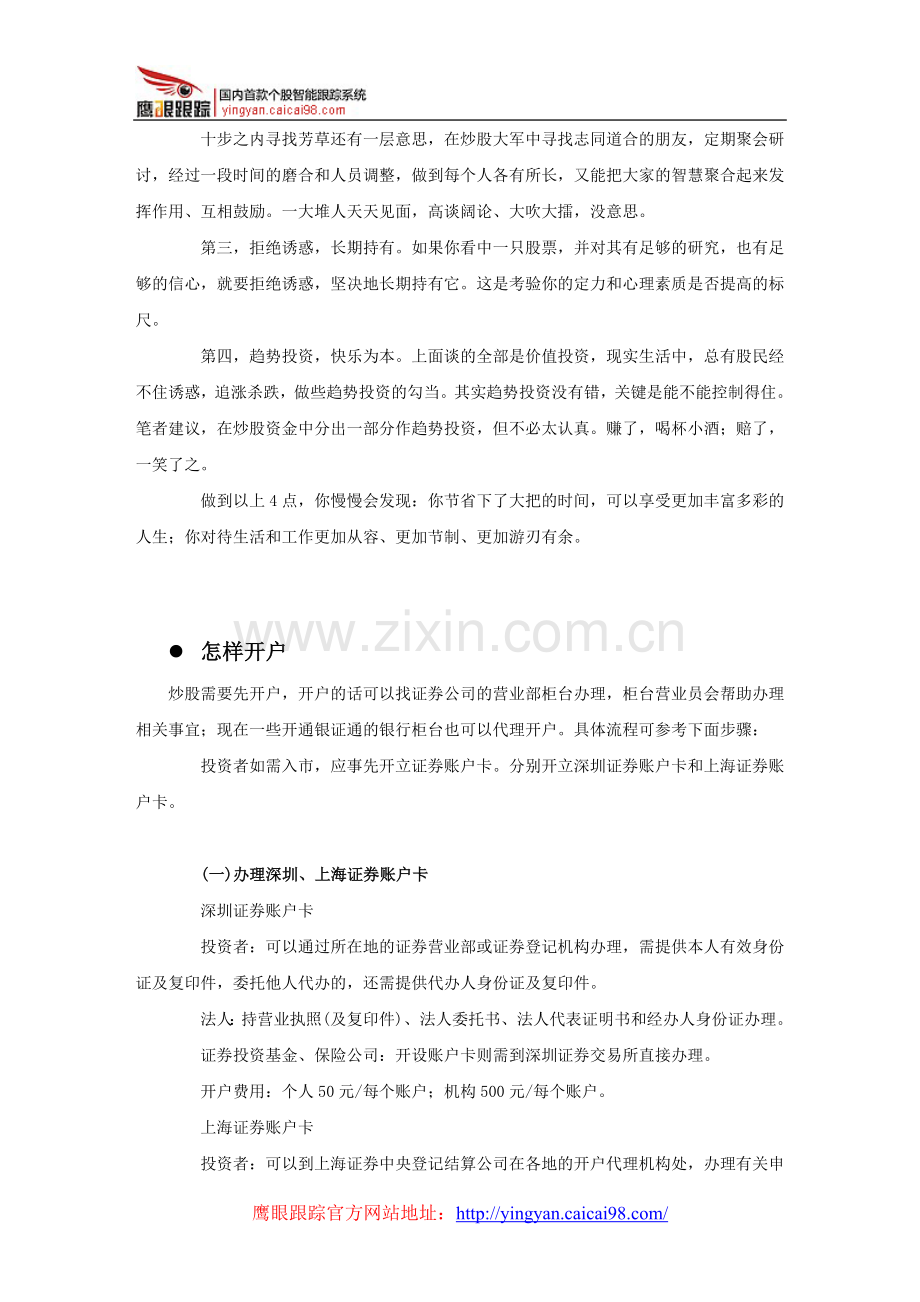 如何炒股票（基础基础）.doc_第2页