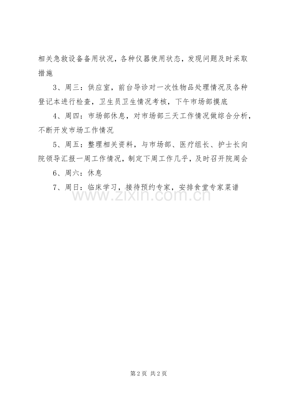 办公室工作的计划及安排.docx_第2页