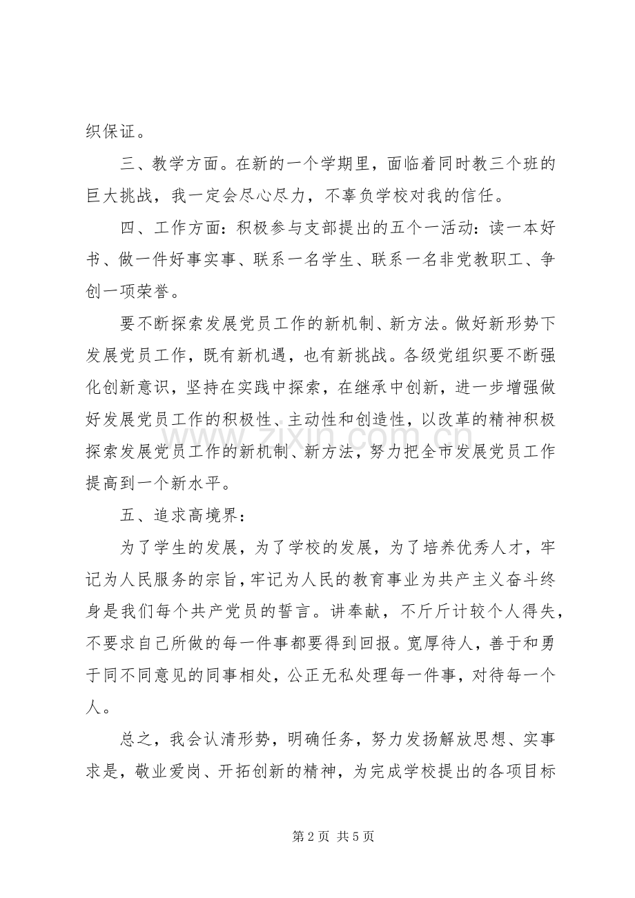 20XX年工作计划目标及努力方向 (5).docx_第2页