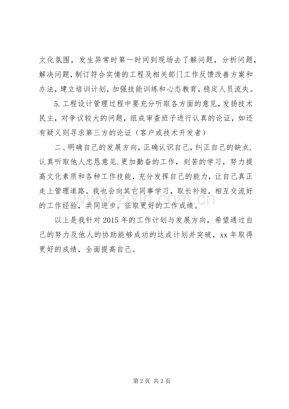 年度的公司个人工作计划.docx_第2页