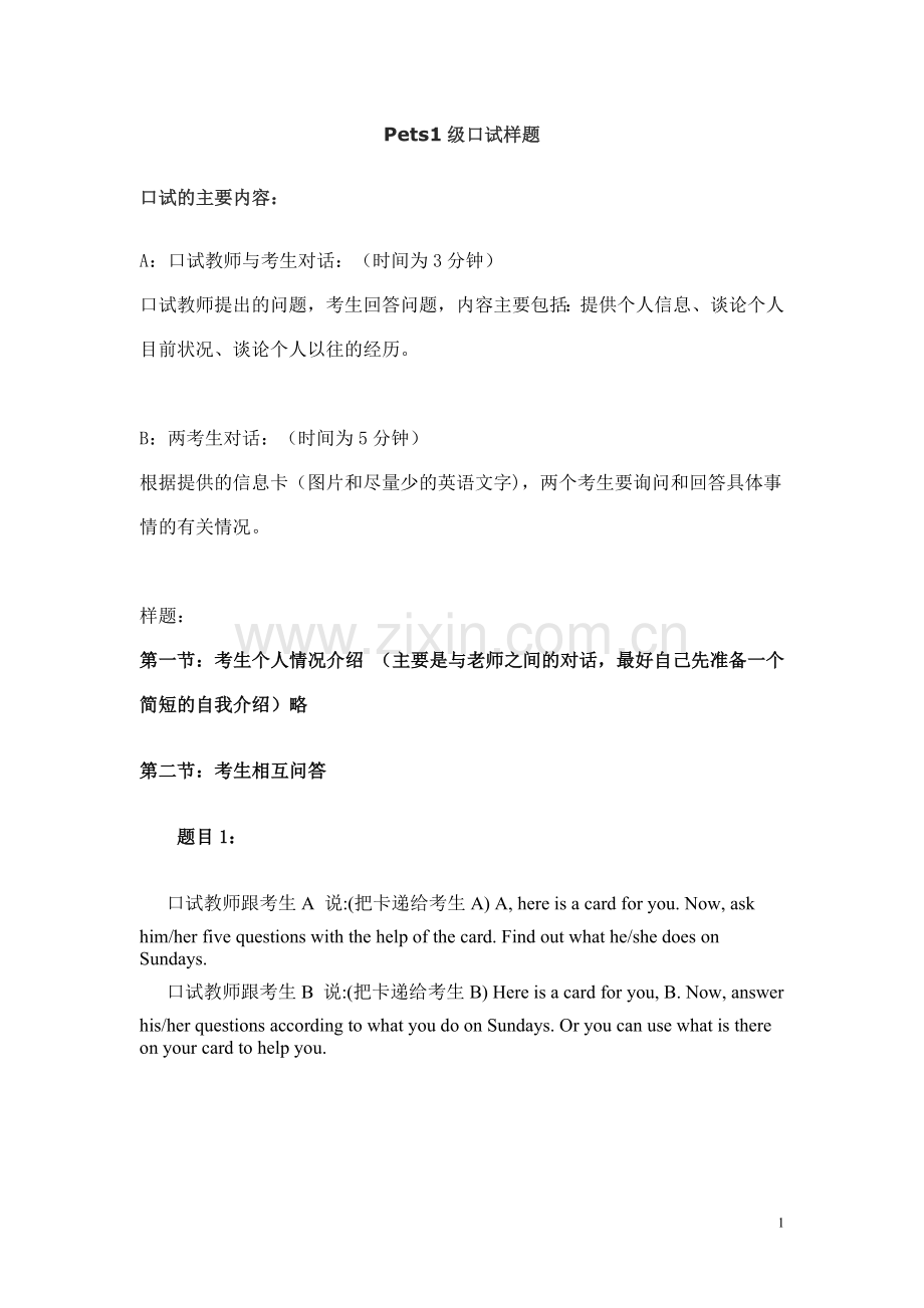 Pets1级口试样题.doc_第1页