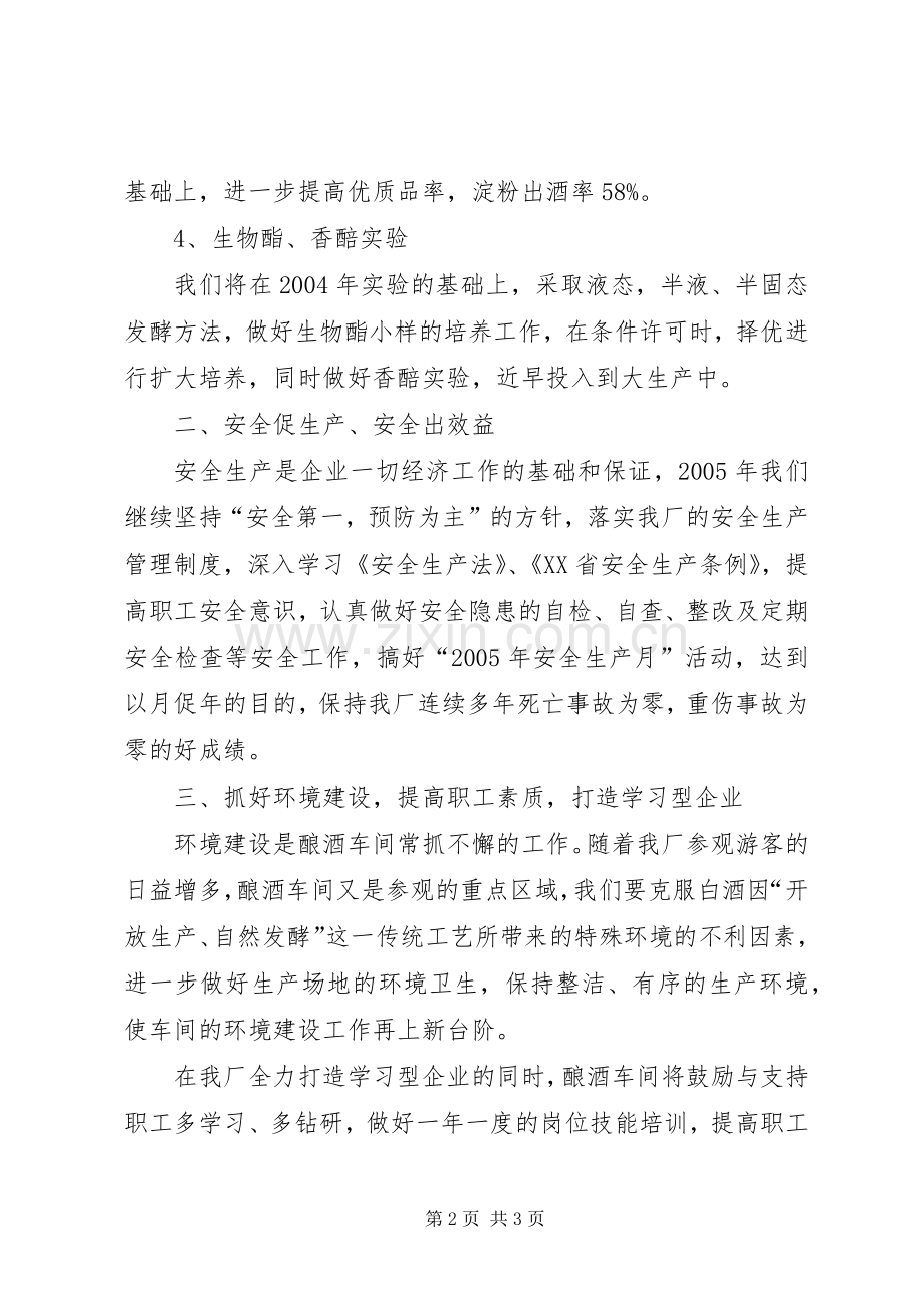 生产安全部二00五年工作计划.docx_第2页