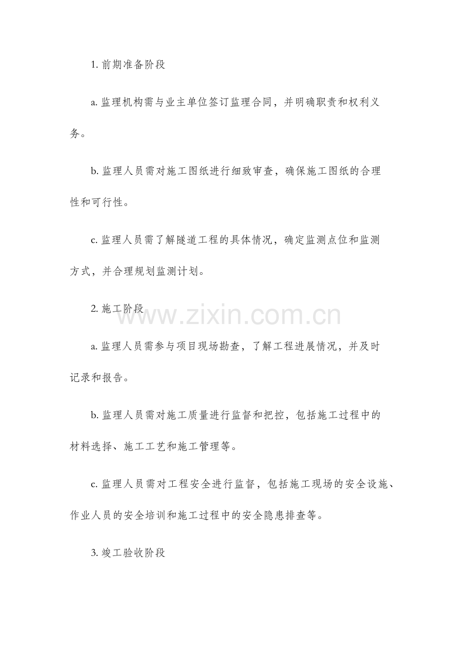 隧道监理实施细则.docx_第2页