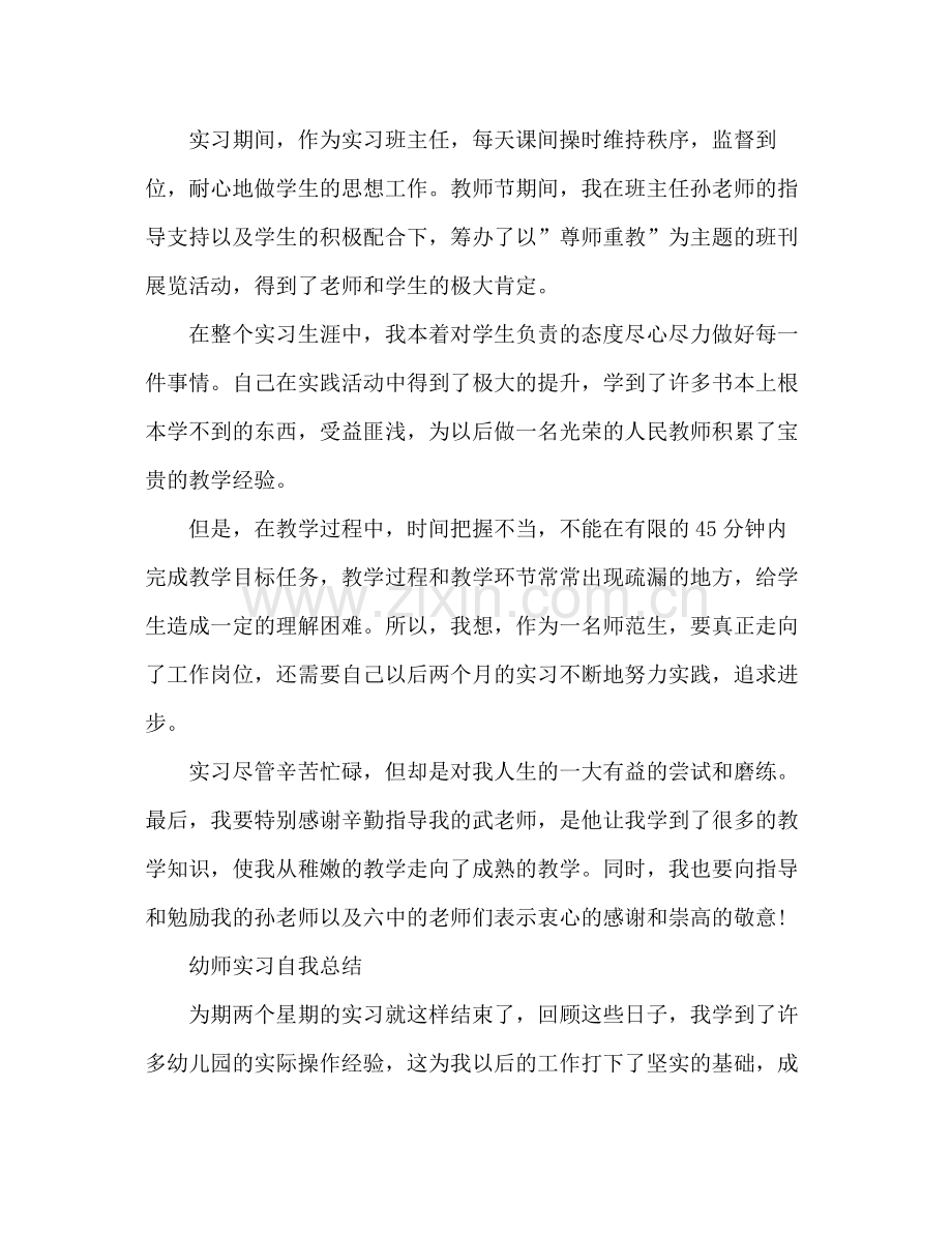 教育实习生自我总结 .docx_第2页