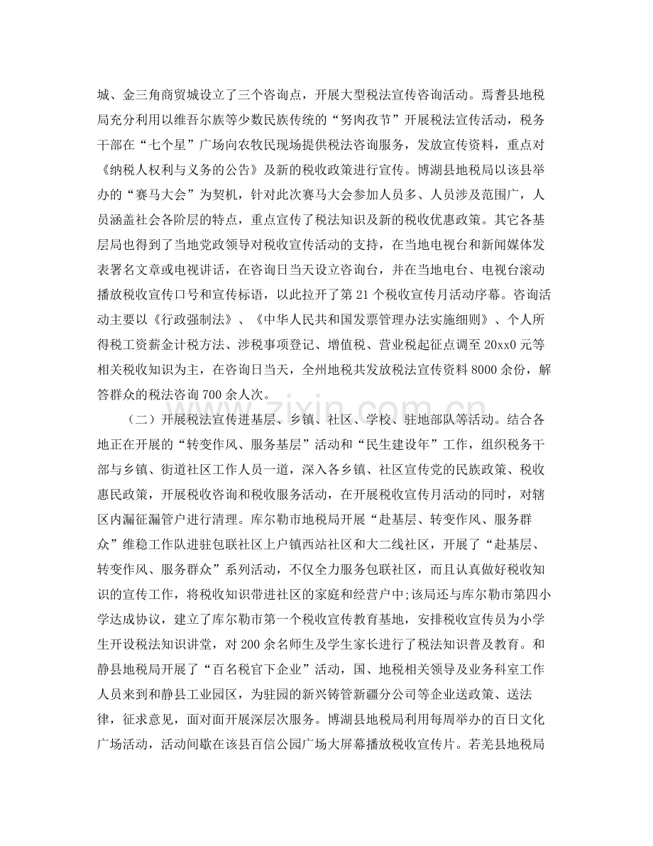 税务宣传年度总结报告 .docx_第2页
