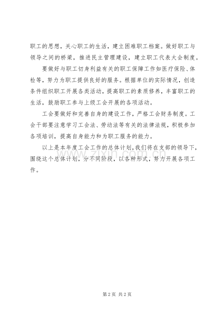 关于后勤管理中心工作计划范文.docx_第2页