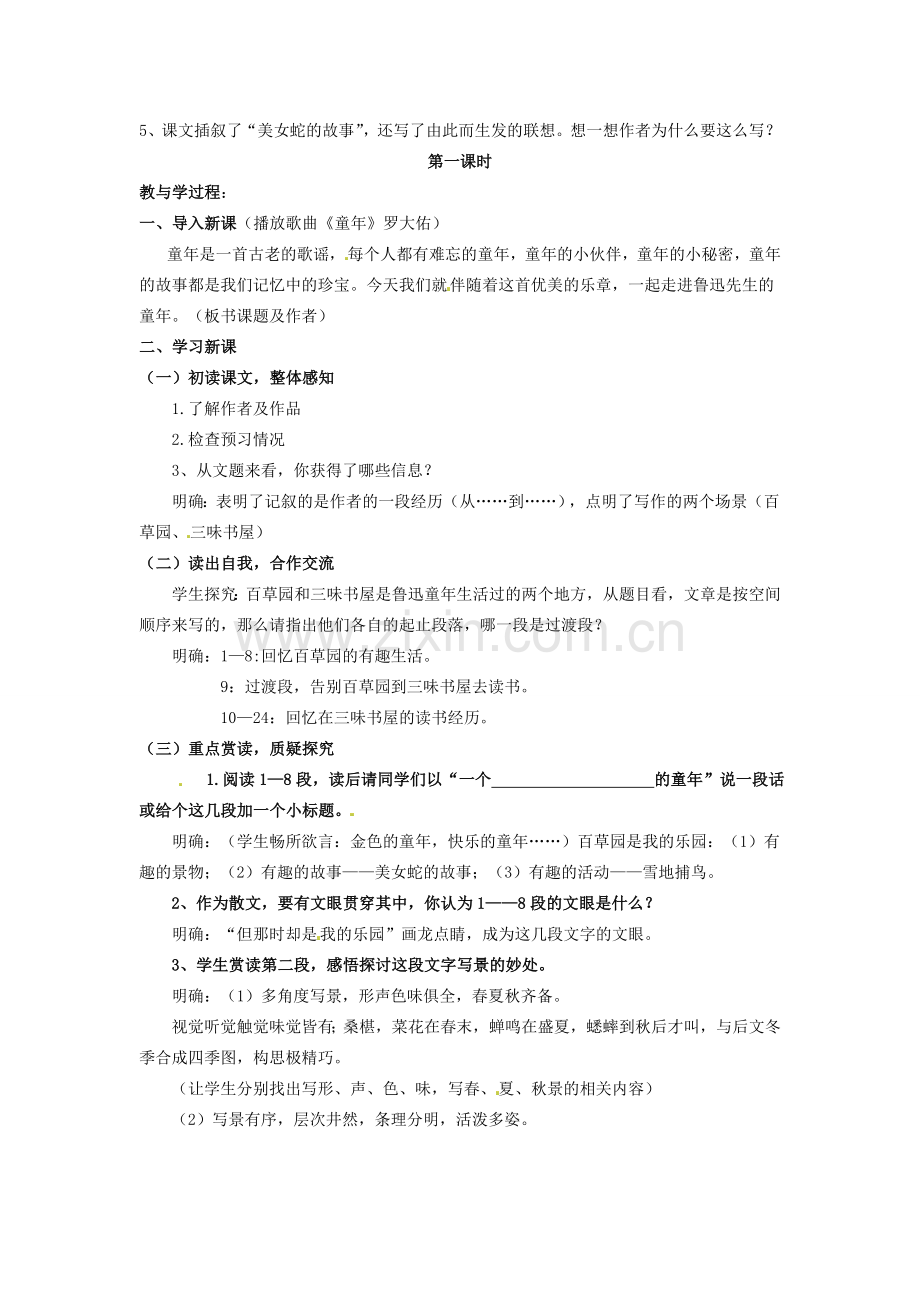 湖北省十堰市东风第四中学七年级语文下册《第二单元 第六课 从百草园到三味书屋》（第1课时）教案 苏教版.doc_第2页