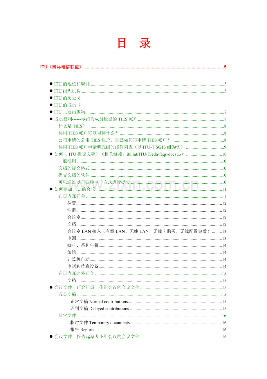 ITU完全手册.doc_第2页