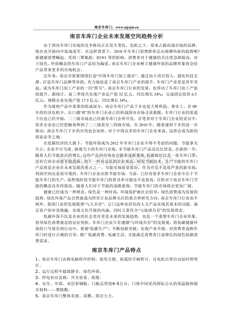 分析南京车库门行业的优势.doc_第1页