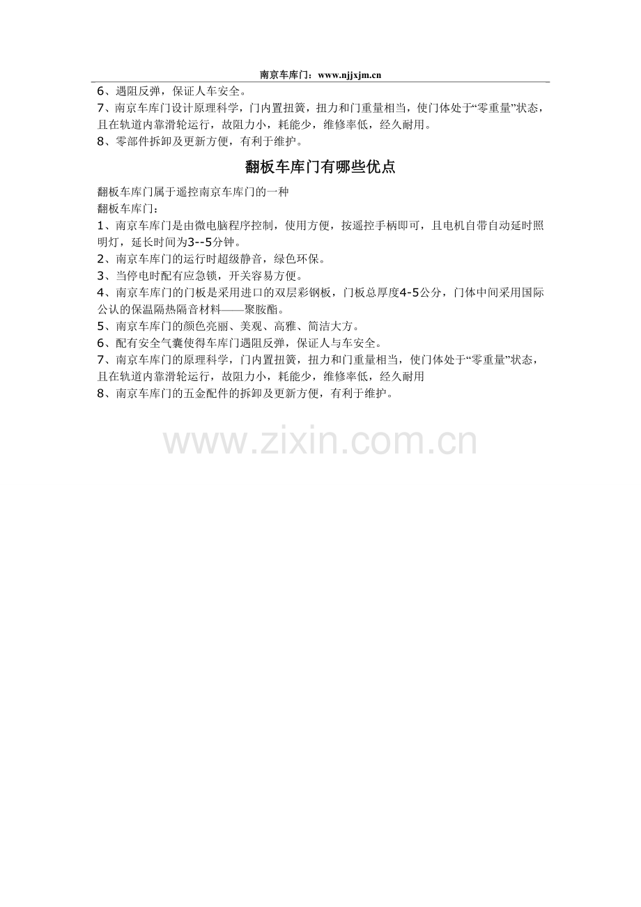 分析南京车库门行业的优势.doc_第2页
