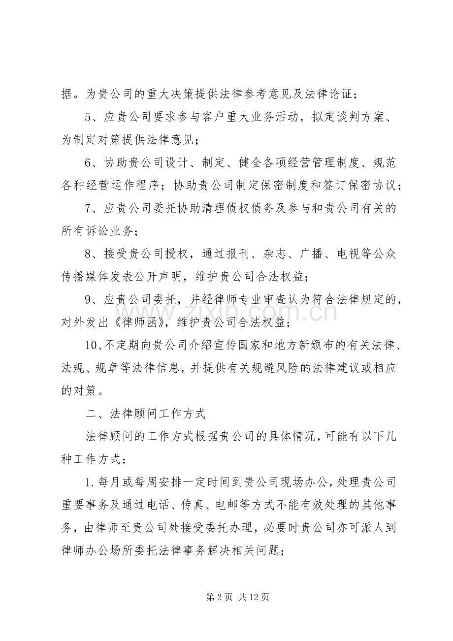 第一篇：法律顾问工作计划.docx_第2页