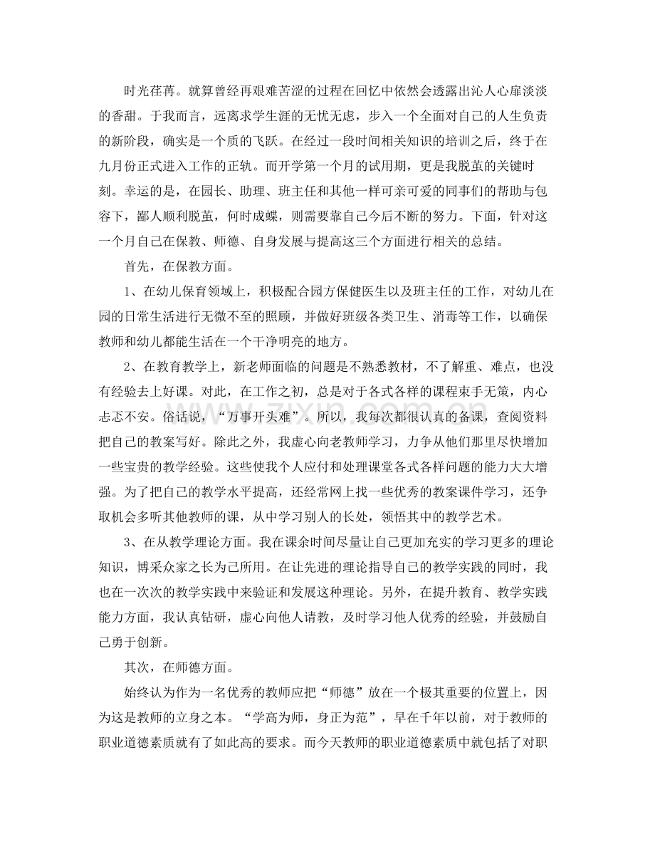 试用期教师个人工作总结 .docx_第2页