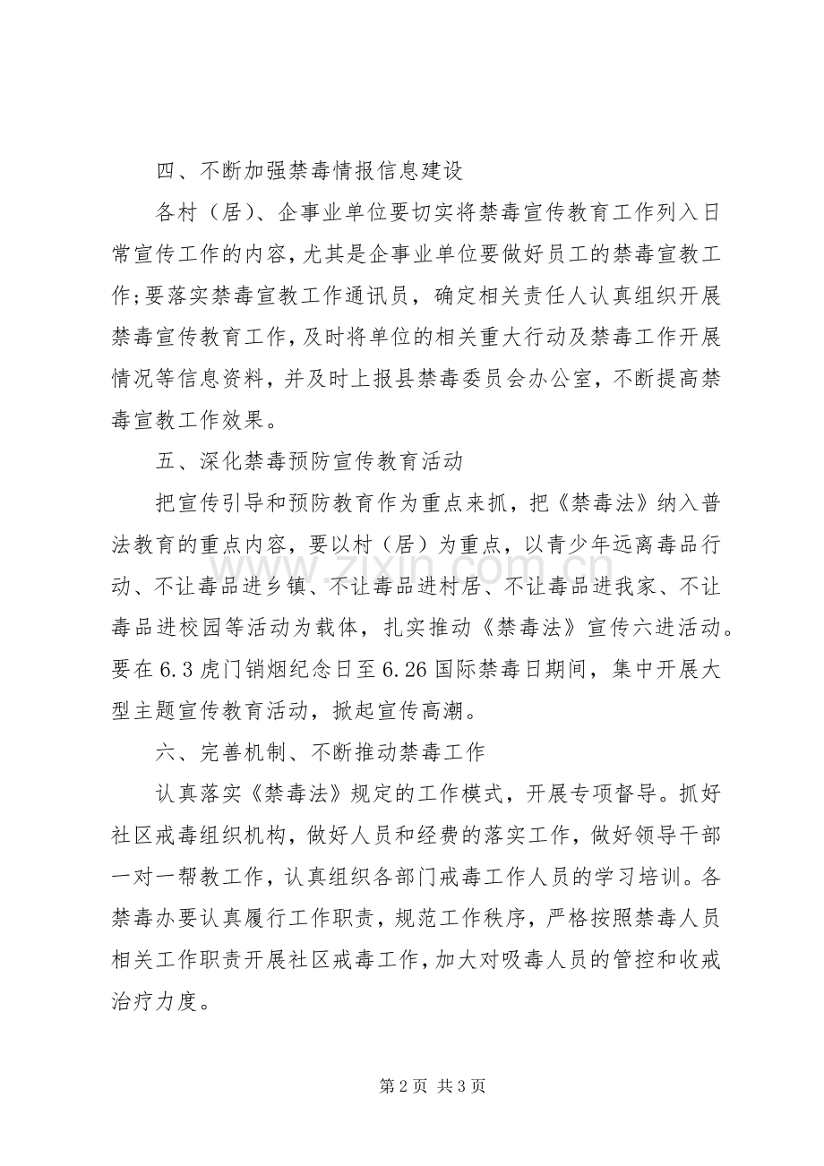 乡镇禁毒工作计划 .docx_第2页