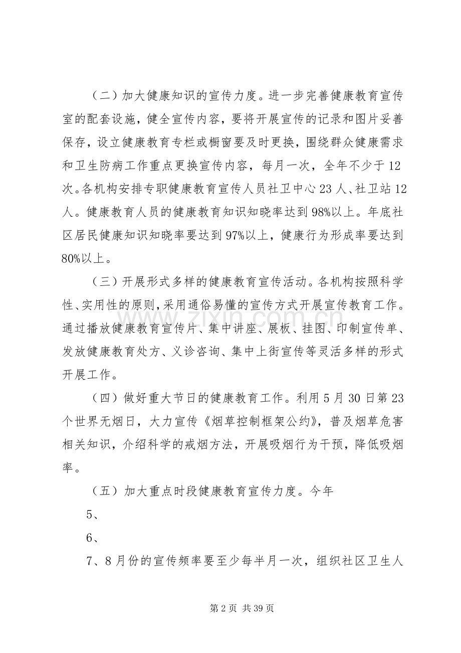 XX年乡镇卫生院健康教育工作计划.docx_第2页
