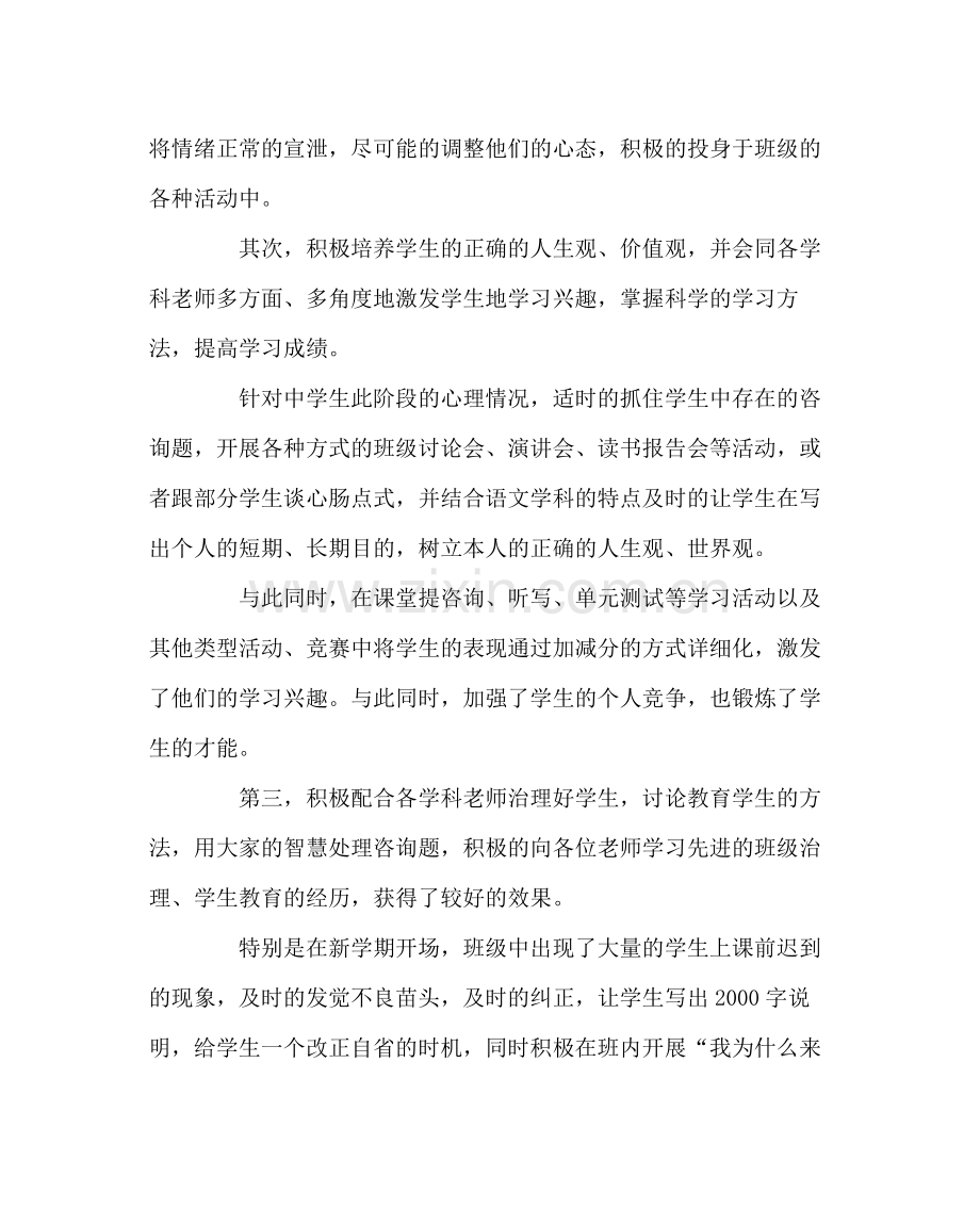 班主任工作范文七13)班班主任工作总结.docx_第2页