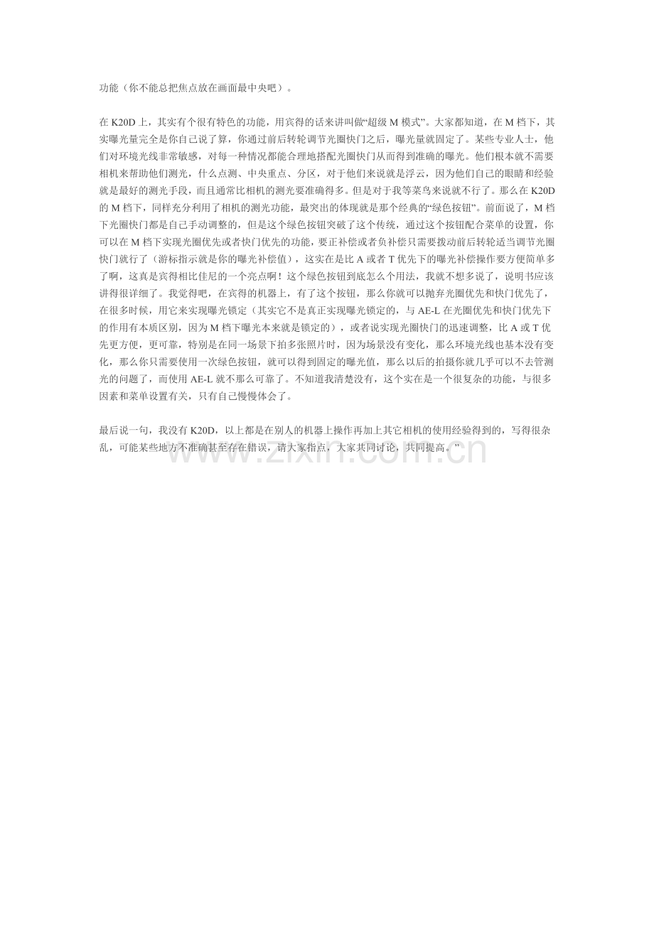 关于k20d测光技巧的心得体会.doc_第2页