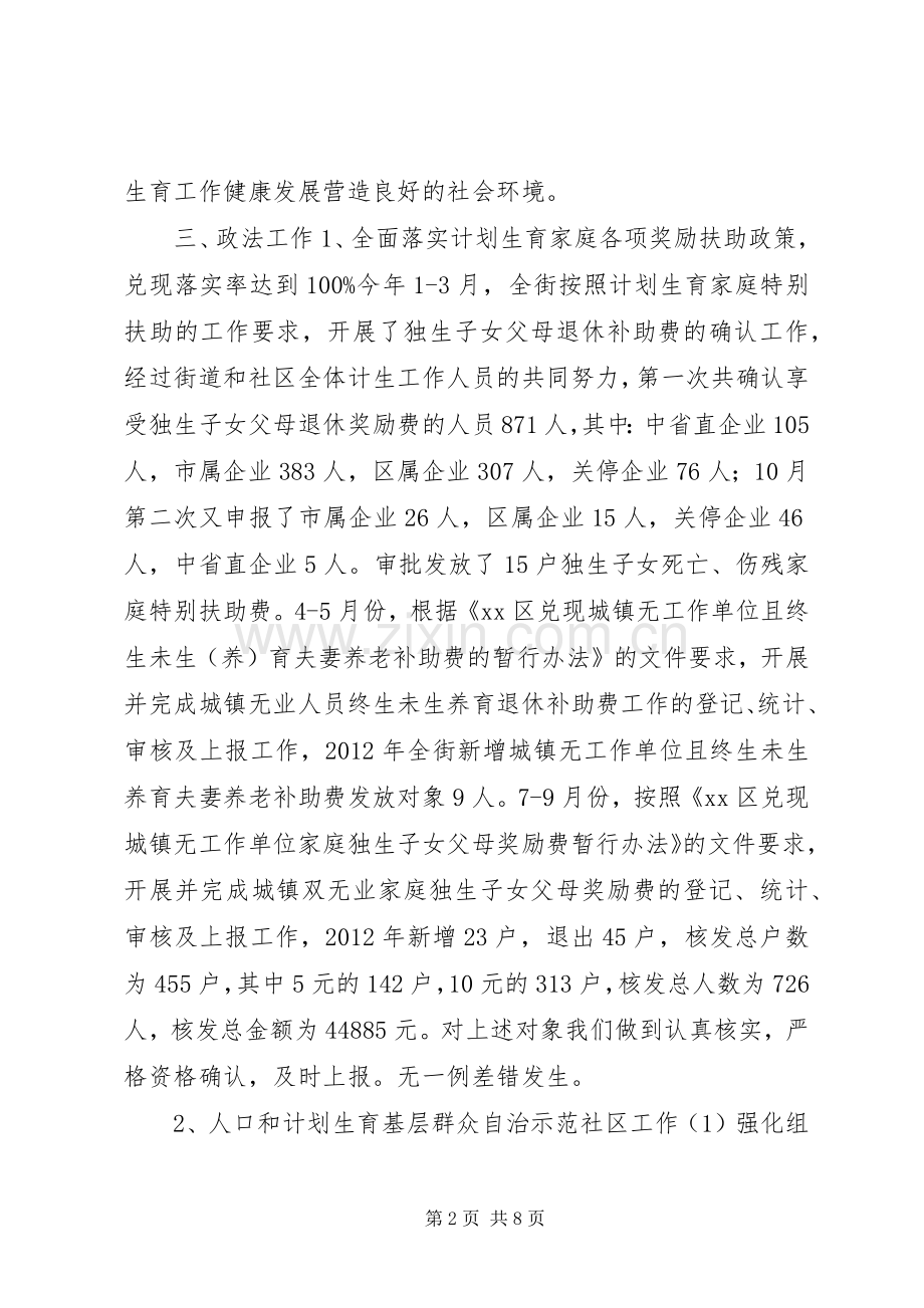 街道人口与计划生育年度工作报告.docx_第2页