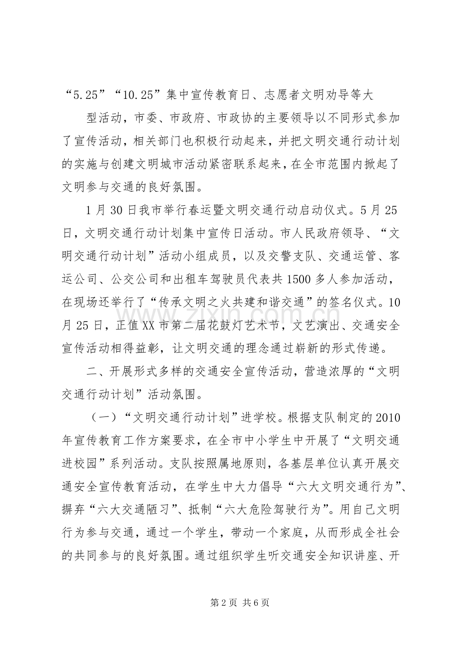小学文明交通行动计划活动小结 .docx_第2页