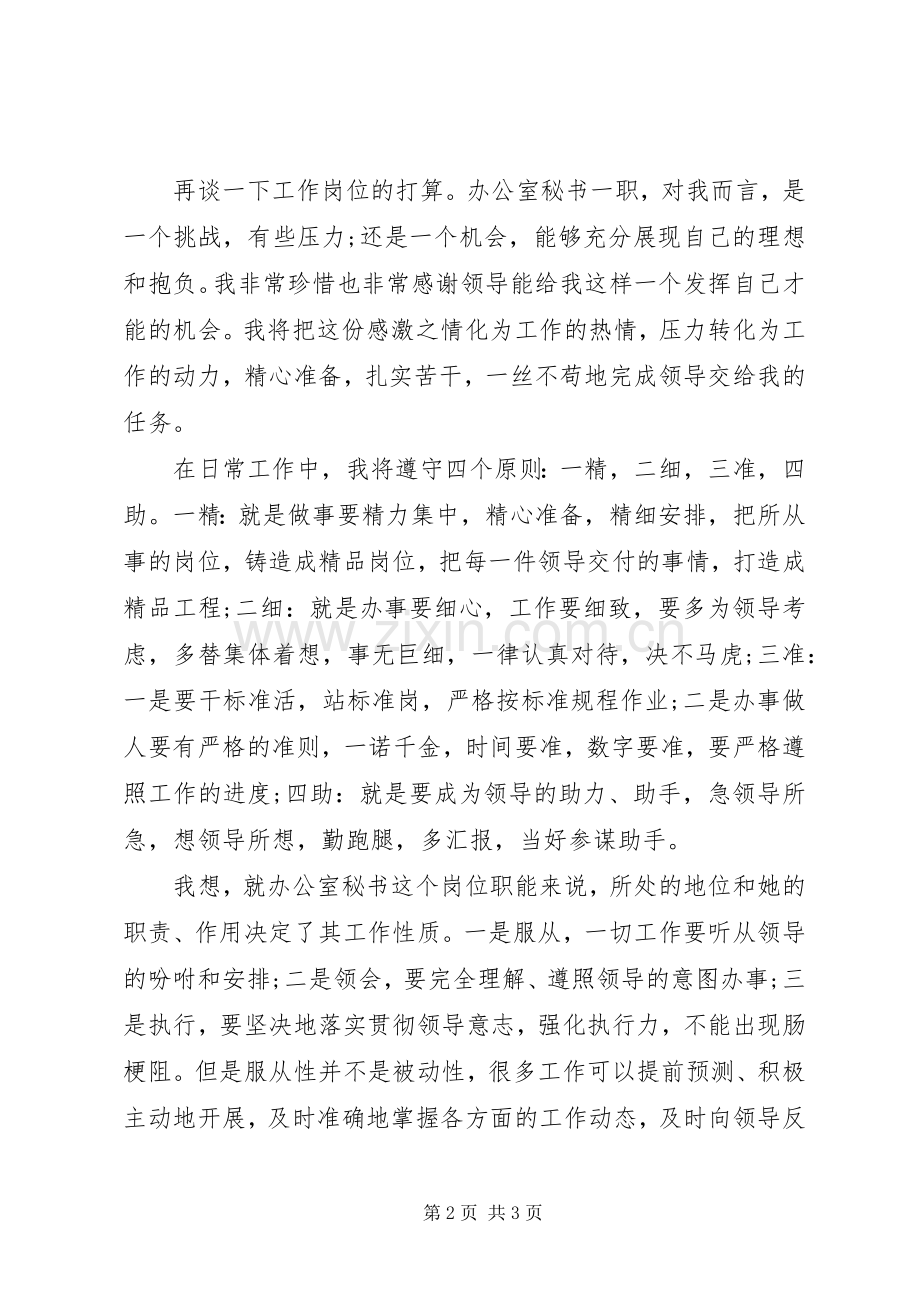 总经理办公室秘书工作计划范文.docx_第2页