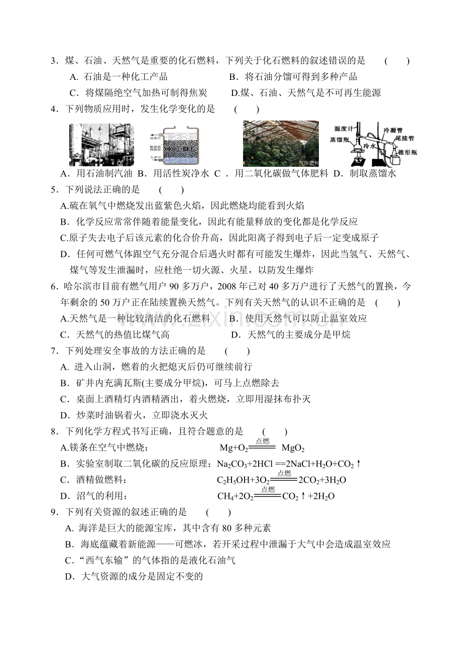课题2燃料及热量.doc_第2页