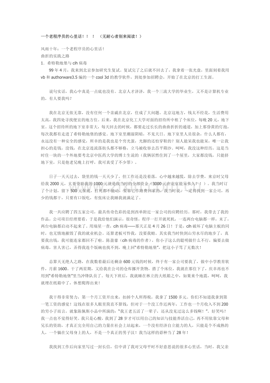 一个老程序员的心里话.doc_第1页