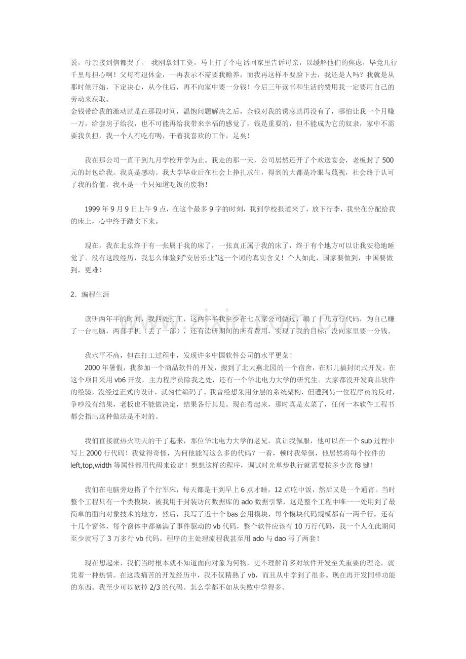 一个老程序员的心里话.doc_第2页