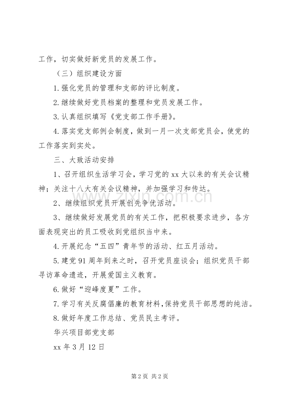 党支部XX年重点工作计划_1.docx_第2页