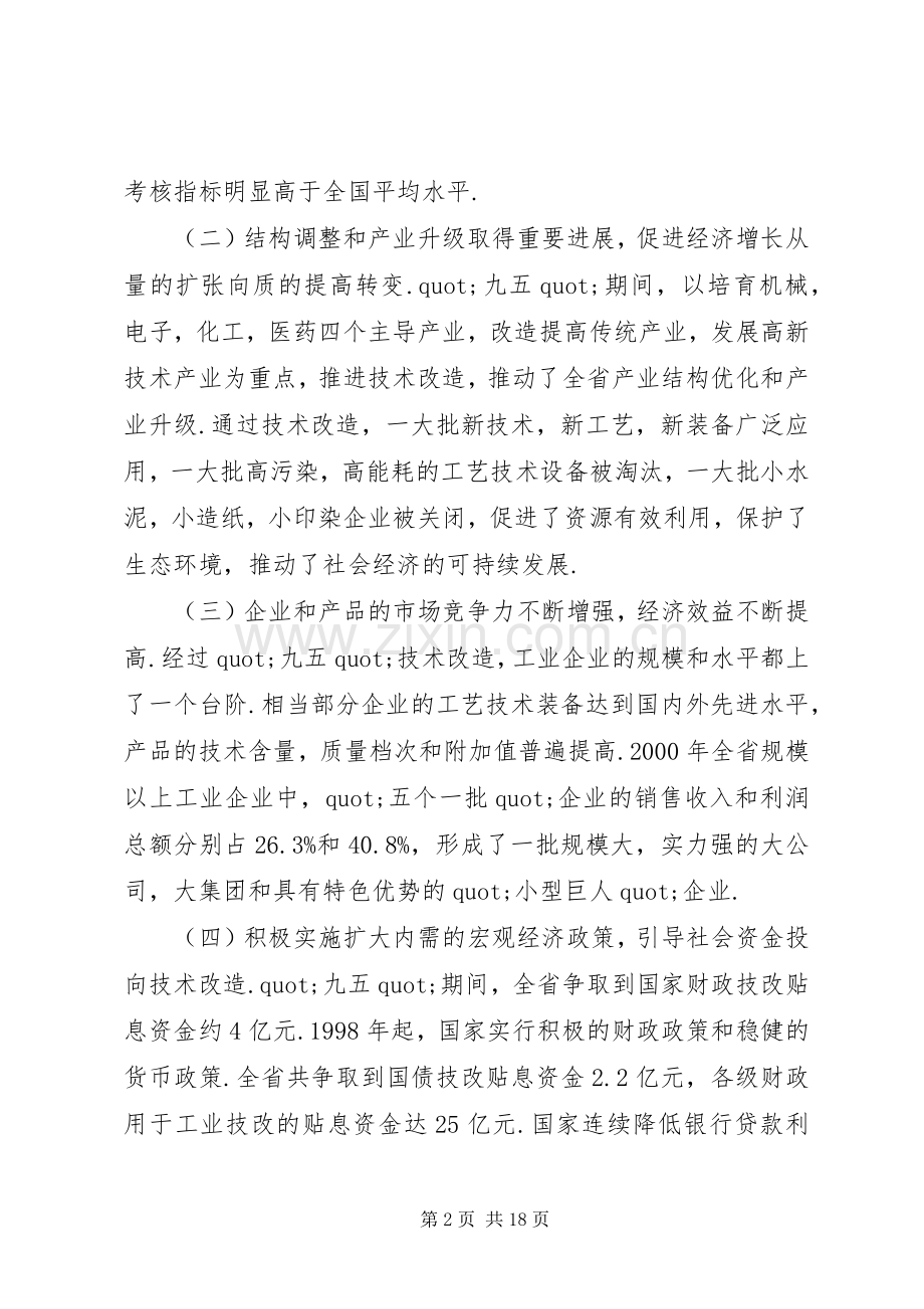 技术改造工作计划.docx_第2页