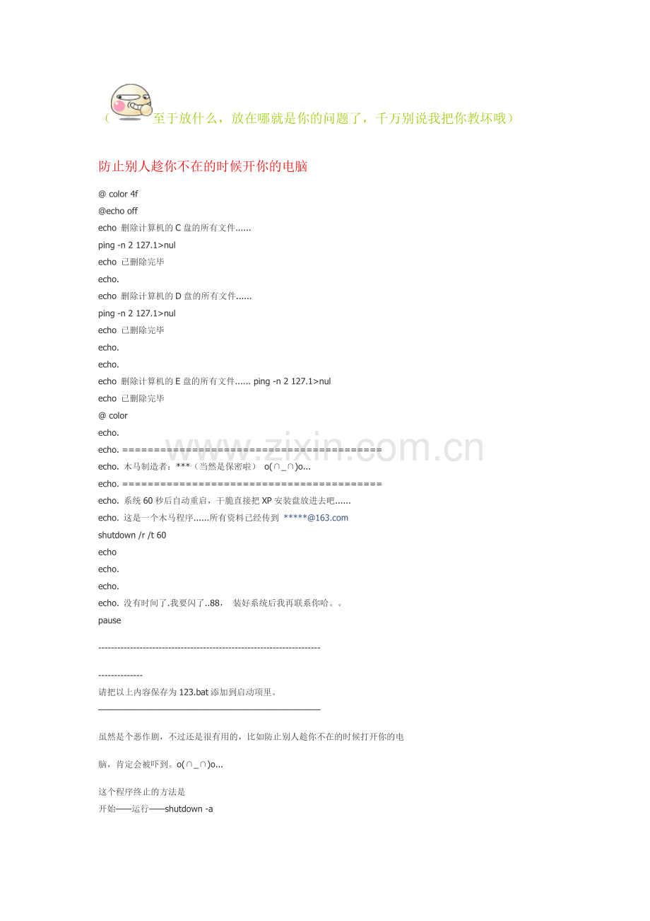 电脑其实很好玩玩好了其实很无耻^_^.doc_第2页