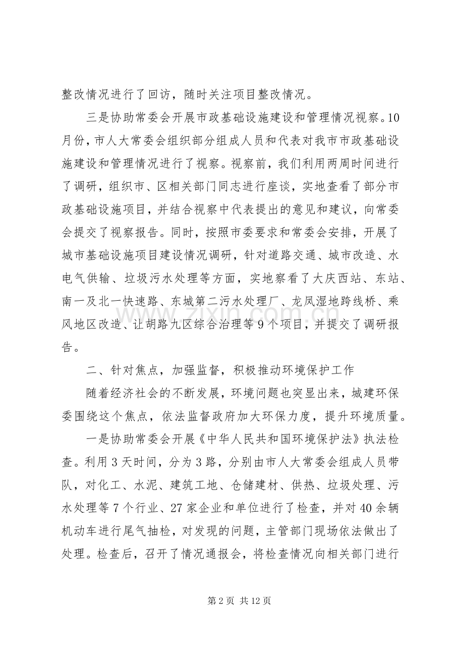 环保所工作总结及安排 .docx_第2页