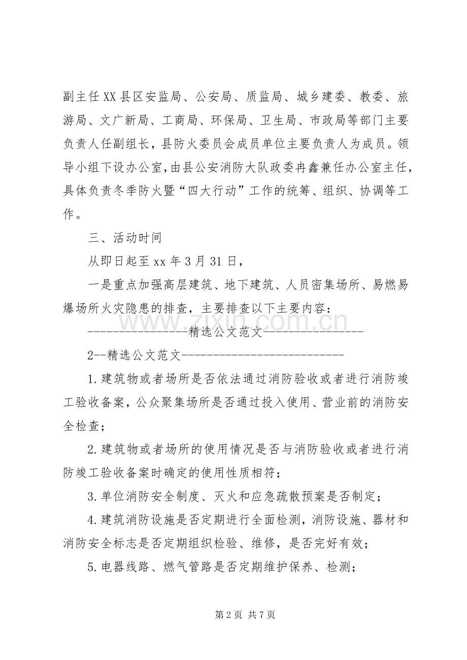 冬季防火安全宣教工作计划.docx_第2页