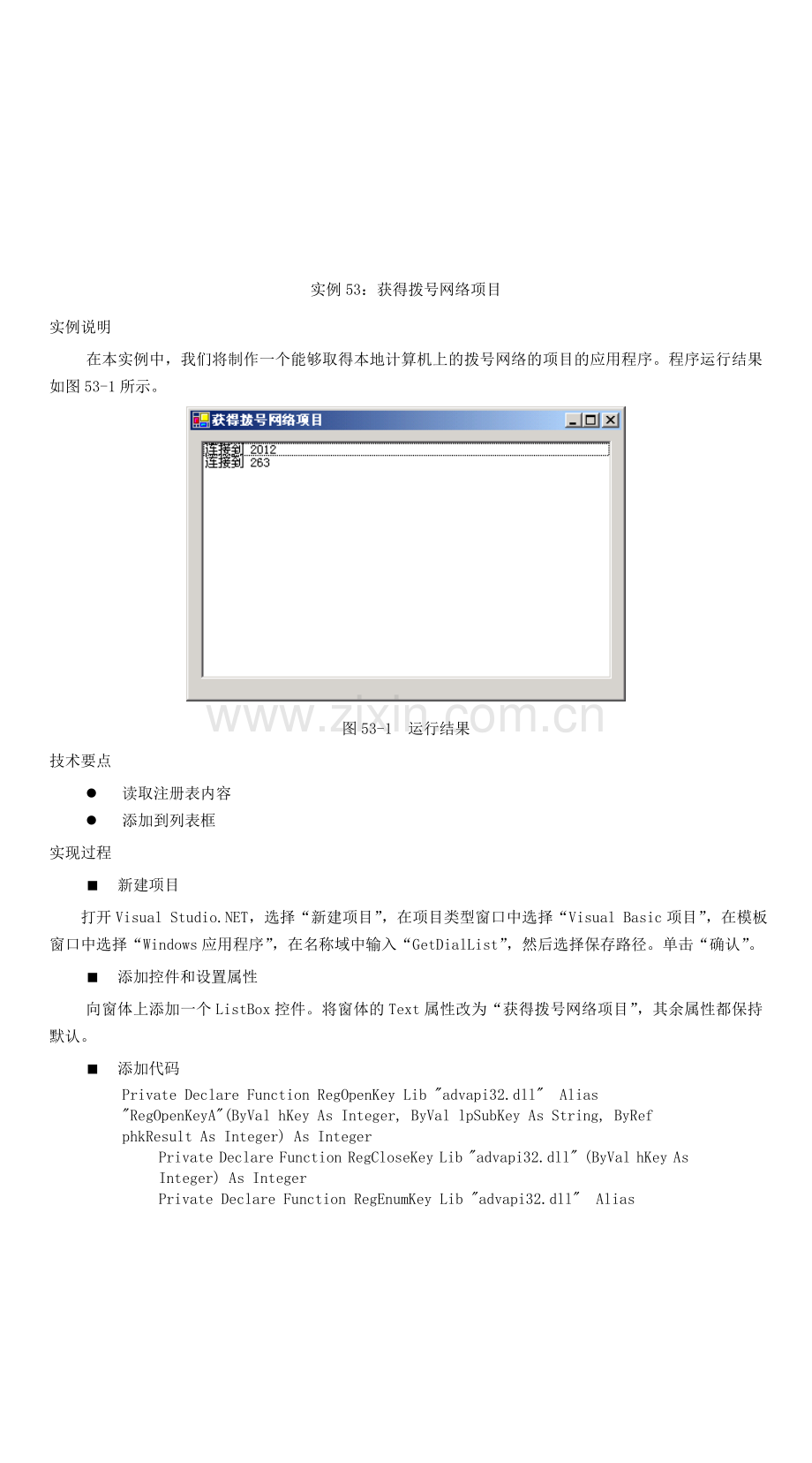 VB.NET_vs_2005_中级篇2.doc_第1页